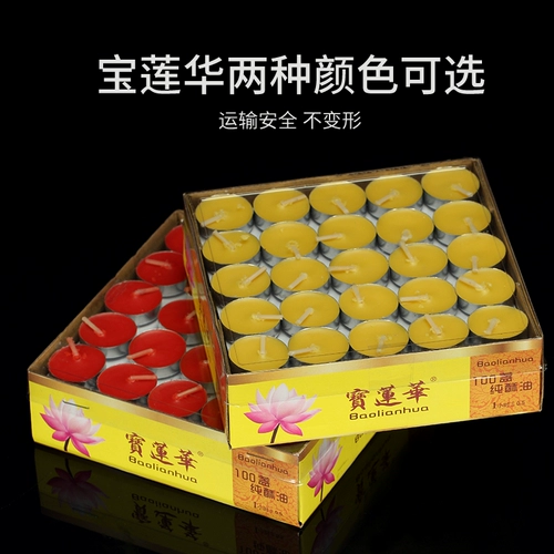 PO Lianhua 1 час хрустящие огни защита окружающей среды дым Cross -Candid Lights 100 Ghee Candie Lights для дома для Будды