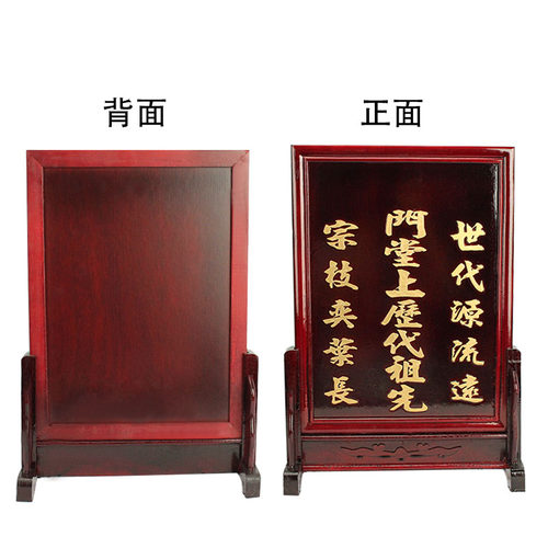 供奉祖先排位牌家用家庭历代祖先牌底座宗亲红木牌位香火牌摆件 - 图0