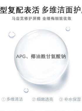 滋润洁面乳清透保湿洗面温和清洁