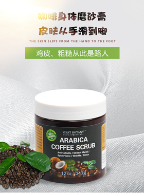 first去鸡皮肤椰子身体磨砂膏