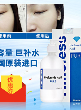正品 美国Timeless HA玻尿酸精华液240ml 补水抗皱保湿玻尿酸原液