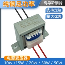 10W20W30W50W380V220V 10W20W30W50W380V220V turn 6V9V12V15V18V24V single double AC power transformer E type