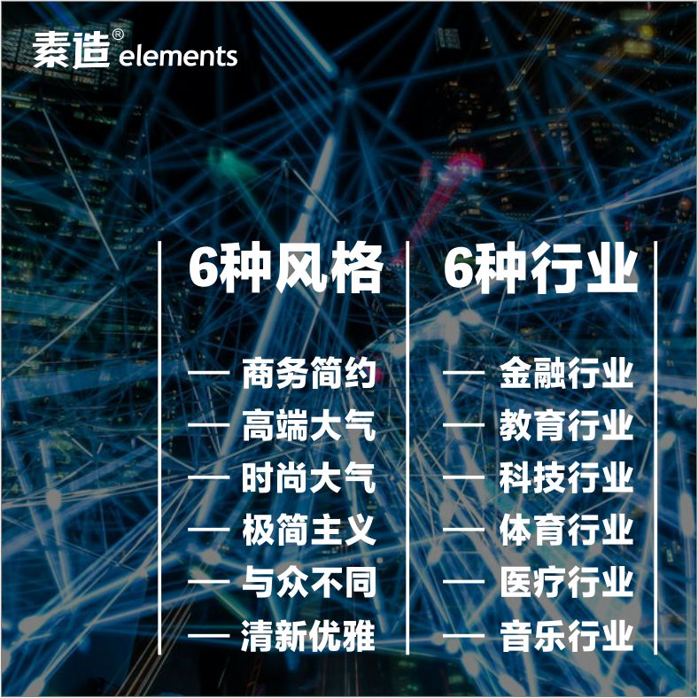 高端大气PPT模板分析年报公司电子企业CEO商业机构销售整洁团队