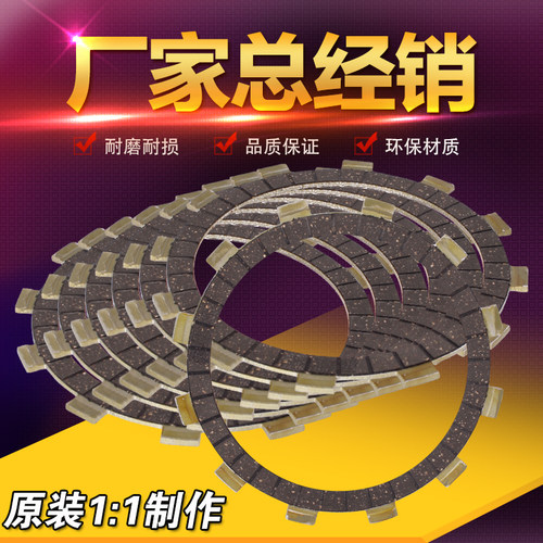 适用雅马哈天王太子 XV125 XV250小贱人400 XJR400离合器片磨擦片 - 图0