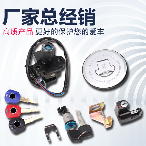 摩托车配件适用本田VTR250小黄蜂250电门锁油箱盖全车套锁安全锁 - 图0