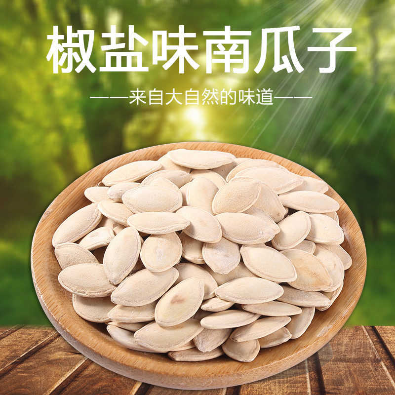 500g 熟南瓜子 原味大南瓜子 现炒南瓜子 年新货 18 500g 熟南瓜子 原味大南瓜子 现炒南瓜子 年新货 18