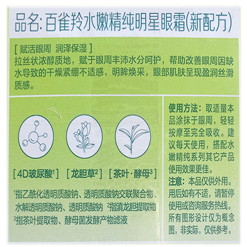 百雀羚水嫩精纯明星眼霜15g补水保湿滋润淡化细纹专柜正品有防伪