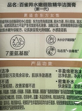 百雀羚水嫩细致精华洁面膏