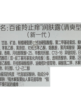 百雀羚止痒润肤露清爽型200g正品