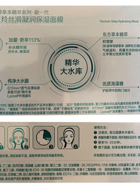 百雀羚丝滑凝润保湿面膜5片盒装