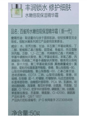 百雀羚水嫩倍现保湿精华霜礼赠装