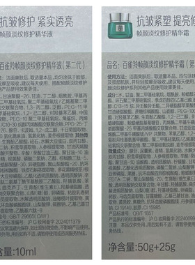 百雀羚帧颜淡纹修护礼盒洁水霜眼