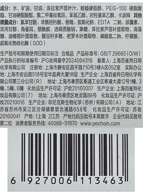 百雀羚SOD蜜芦荟补水配方150g霜