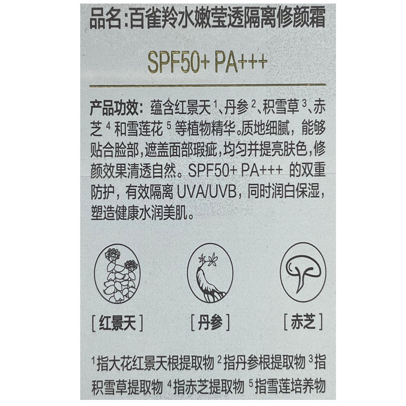 百雀羚水嫩莹透隔离修颜霜SPF50PA+++水能量防晒BB霜遮瑕修饰粉底 - 图0