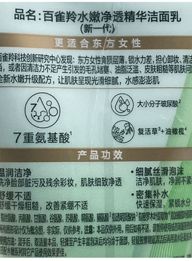 百雀羚水嫩净透精华洁面乳洗面奶