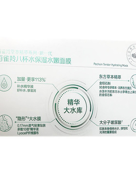 百雀羚八杯水保湿水嫩面膜贴盒装