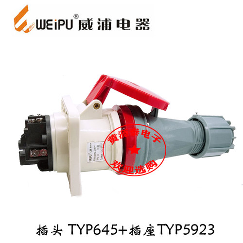 威浦航空插工业插头63A5芯TYP645配暗装直式插座TYP5923防水IP44 - 图0