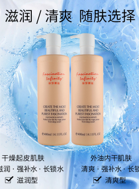 菲莎妮丝深海水润保湿水(清爽型)400ml院装保湿补水柔肤官方正品