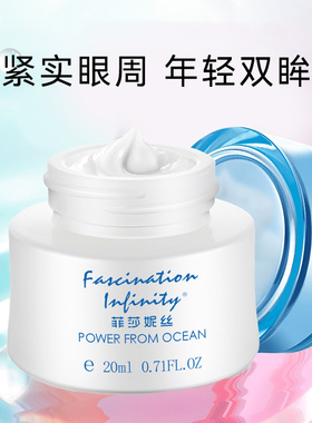 特价 菲莎妮丝海之秘龄肌底眼霜20ml细腻紧实眼部 效期2029.10月