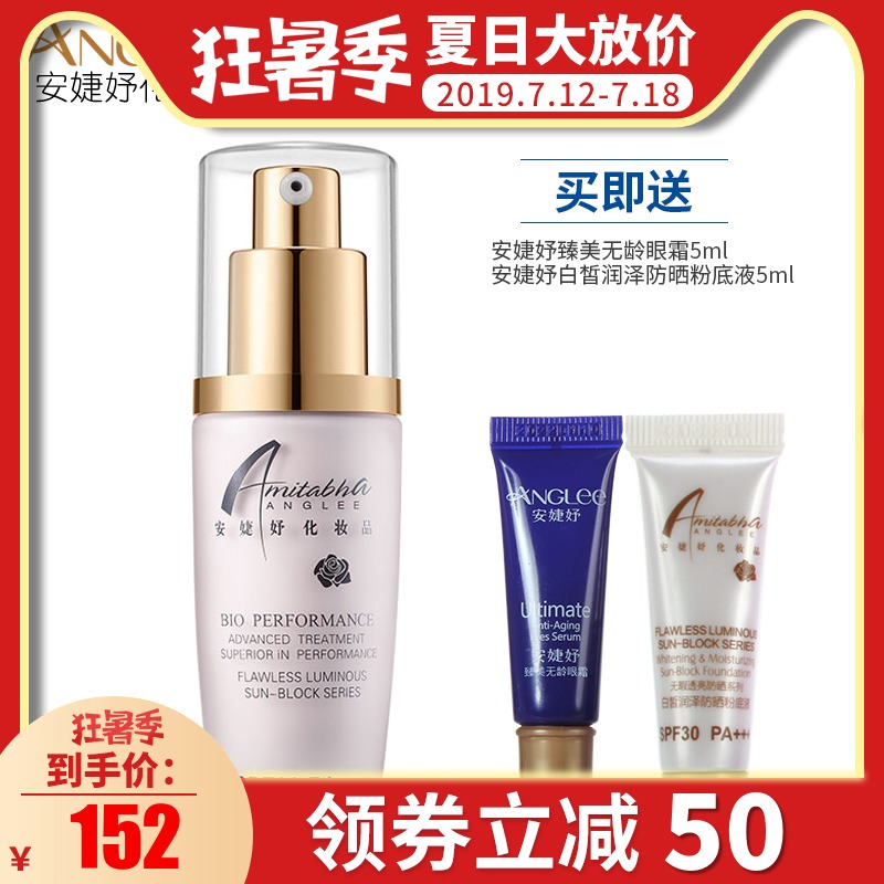 安婕妤粉底白皙潤澤防晒粉底液30ml修飾防晒二合一紫色粉底