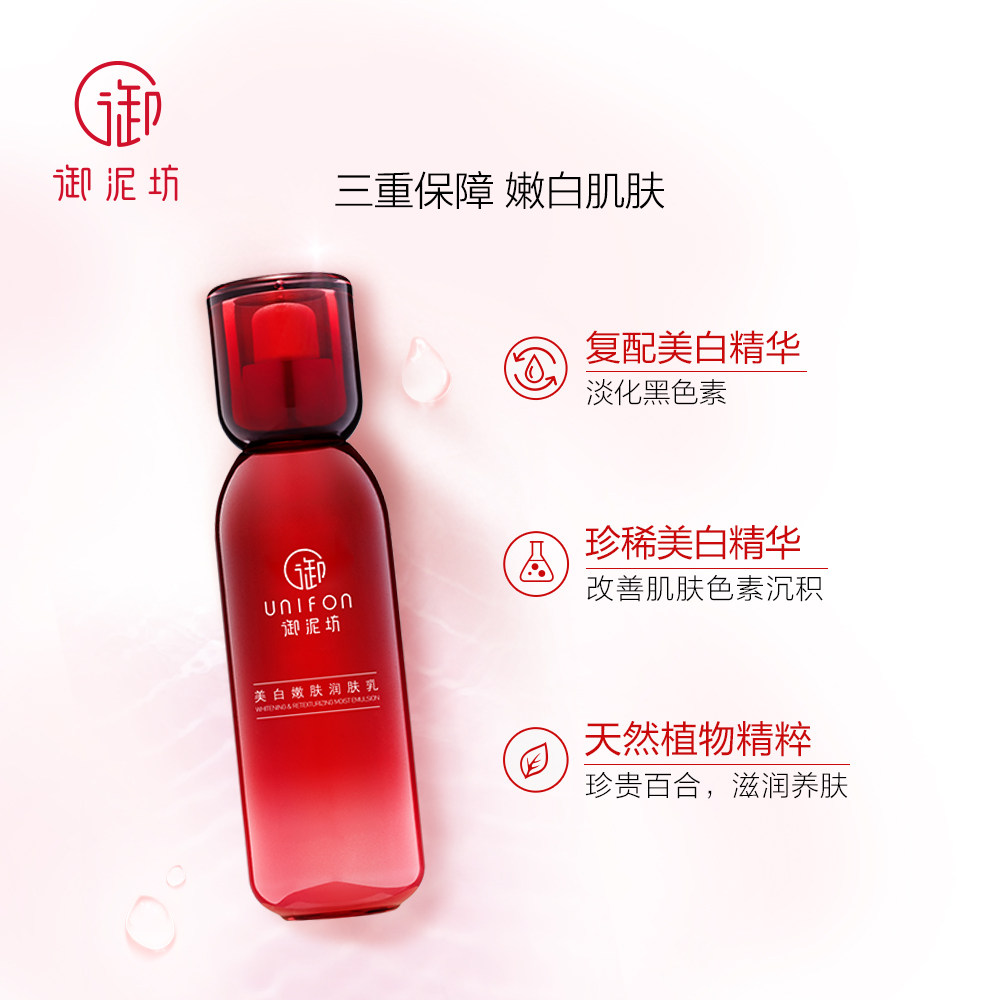 御泥坊美白补水高修护提亮肤色乳液 知尚化妆品乳液/面霜