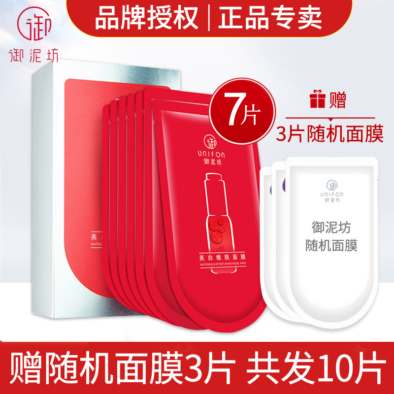 御泥坊美白补水提亮肤色玻尿酸面膜 知尚化妆品贴片面膜