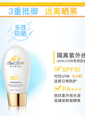 安吉希可儿水妍皙防晒水乳50ml隔离SPF35+国妆特字G20131138正品