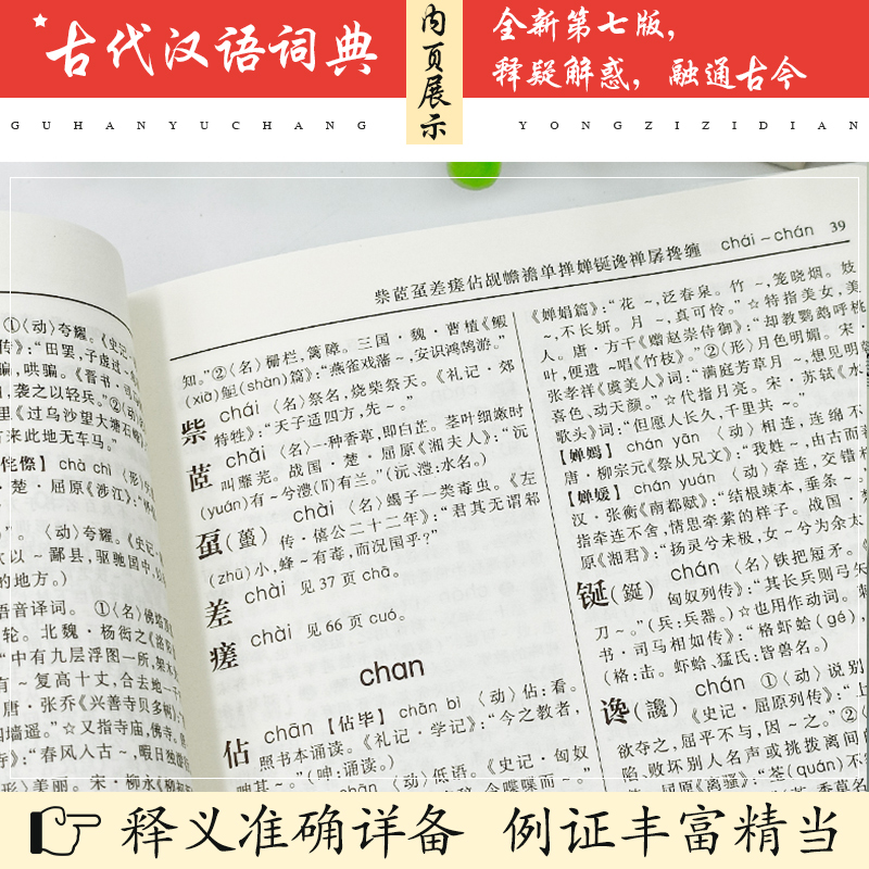 正版古汉语常用字字典第7版新版初中高中生古诗文言文必备新华古代汉语字词典第七版商务印书馆最新版古汉语学生实用词典工具书7-图1