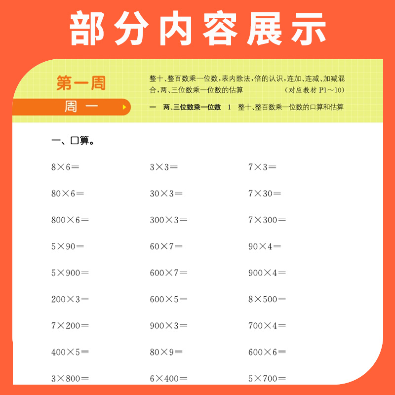 小学数学计算能手三年级上册数学江苏专用苏教版数学计算能手同步专项训练教辅书练习册同步教材基础训练默写小能手练习册一课一练 - 图1