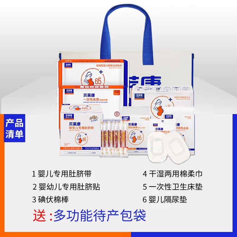 贝莱康新生儿春夏婴儿用品7待产包 川洋母婴待产包