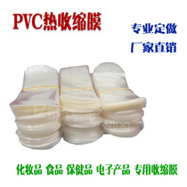 Cosmetic Special PVC Plastic Packaging Film Food Health Products Packaging Heat Shrink Film Support Set Manufacturer Direct Sales