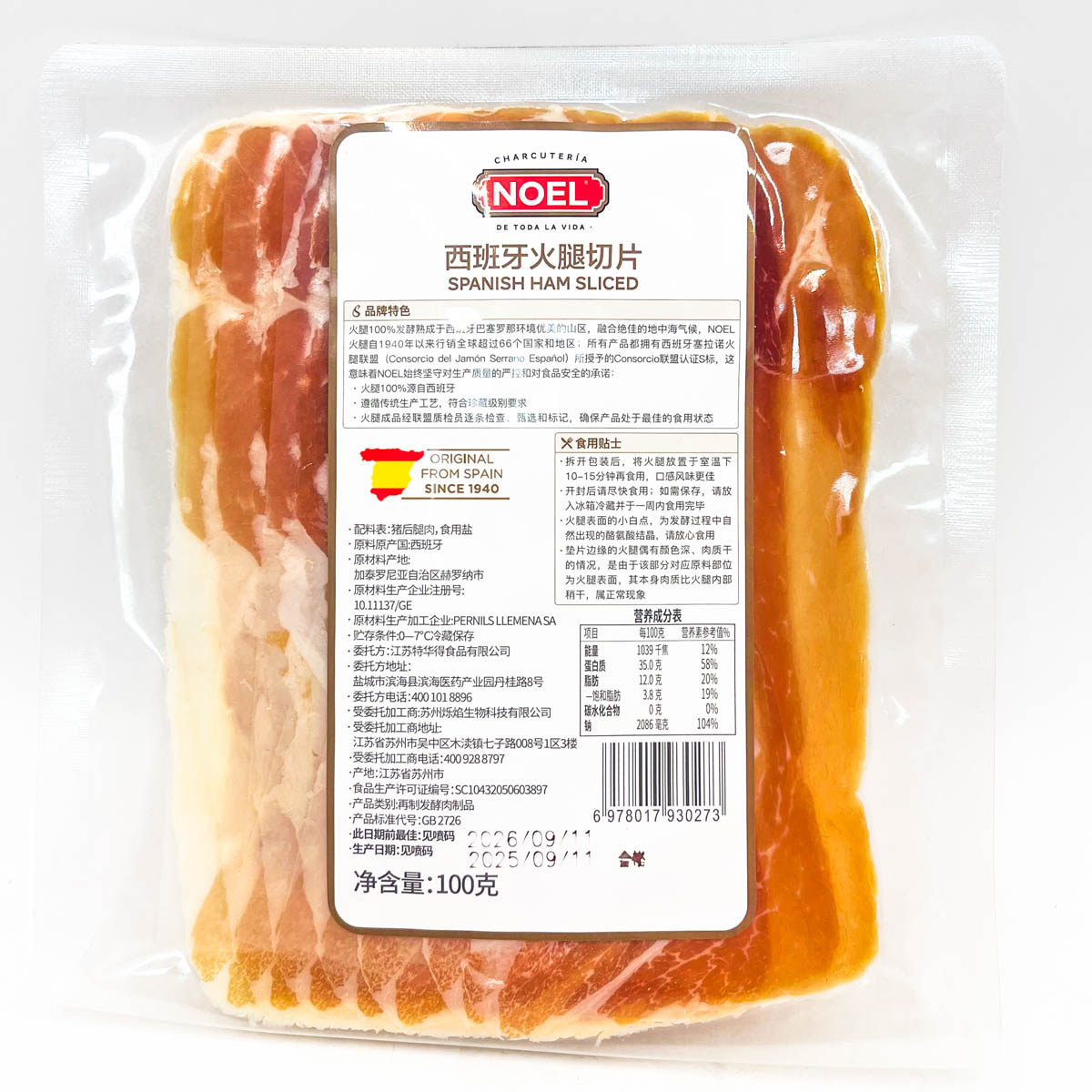 临期甩卖西班牙NOEL去骨火腿切片100g发酵生吃即食冷盘风干猪肉,淘宝优惠券,粉丝福利购,淘宝优惠卷
