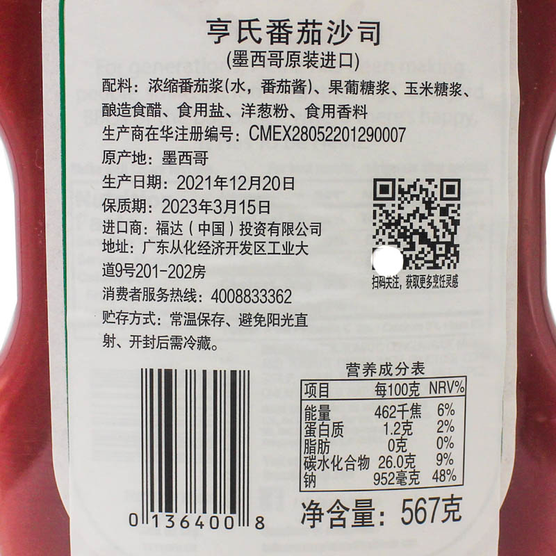 墨西哥原装进口亨氏番茄沙司567g汉堡披萨薯条意大利面炸鸡蘸酱 - 图1