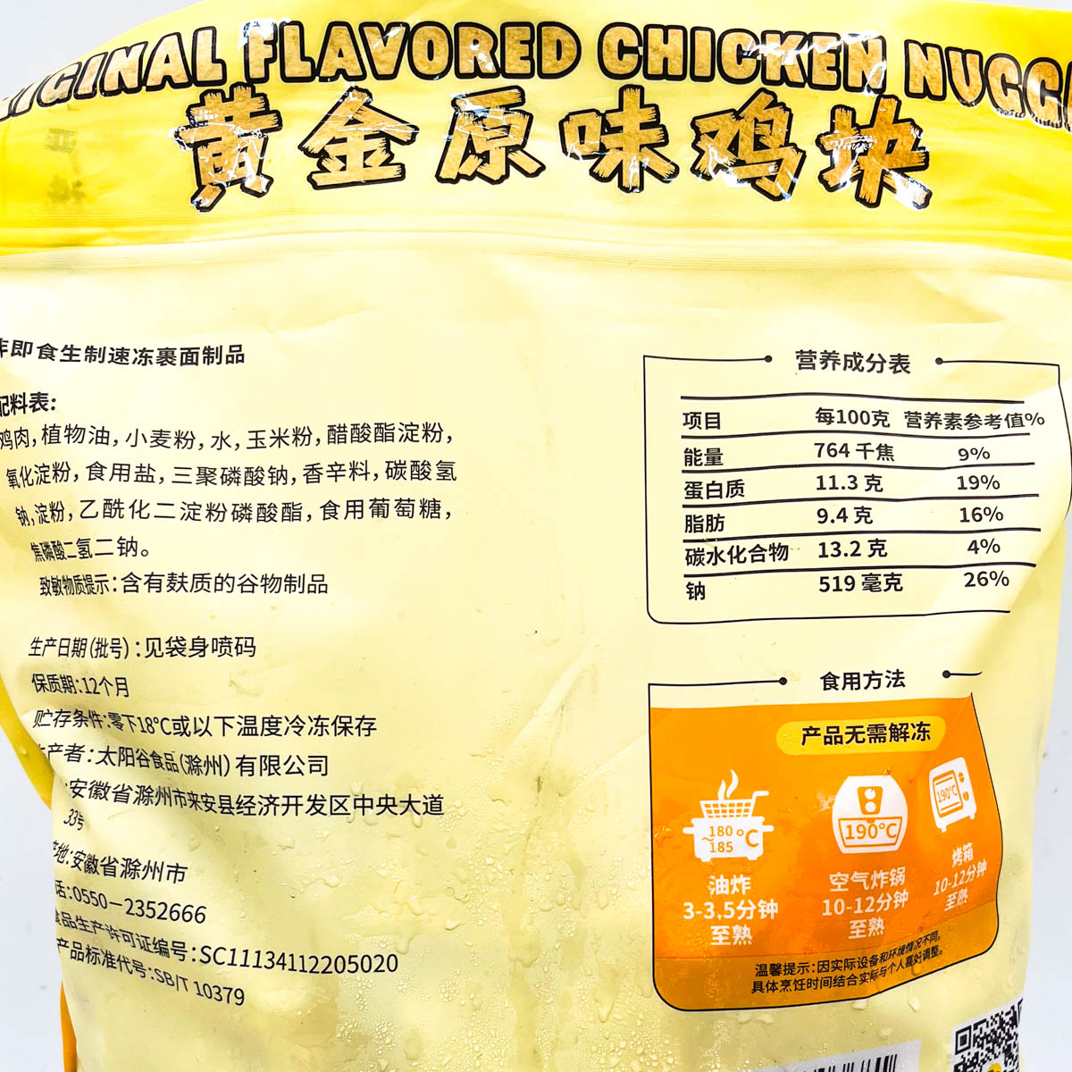 临期太阳谷开开客同款黄金原味鸡块2100g酥脆早餐方便速食家用 - 图2