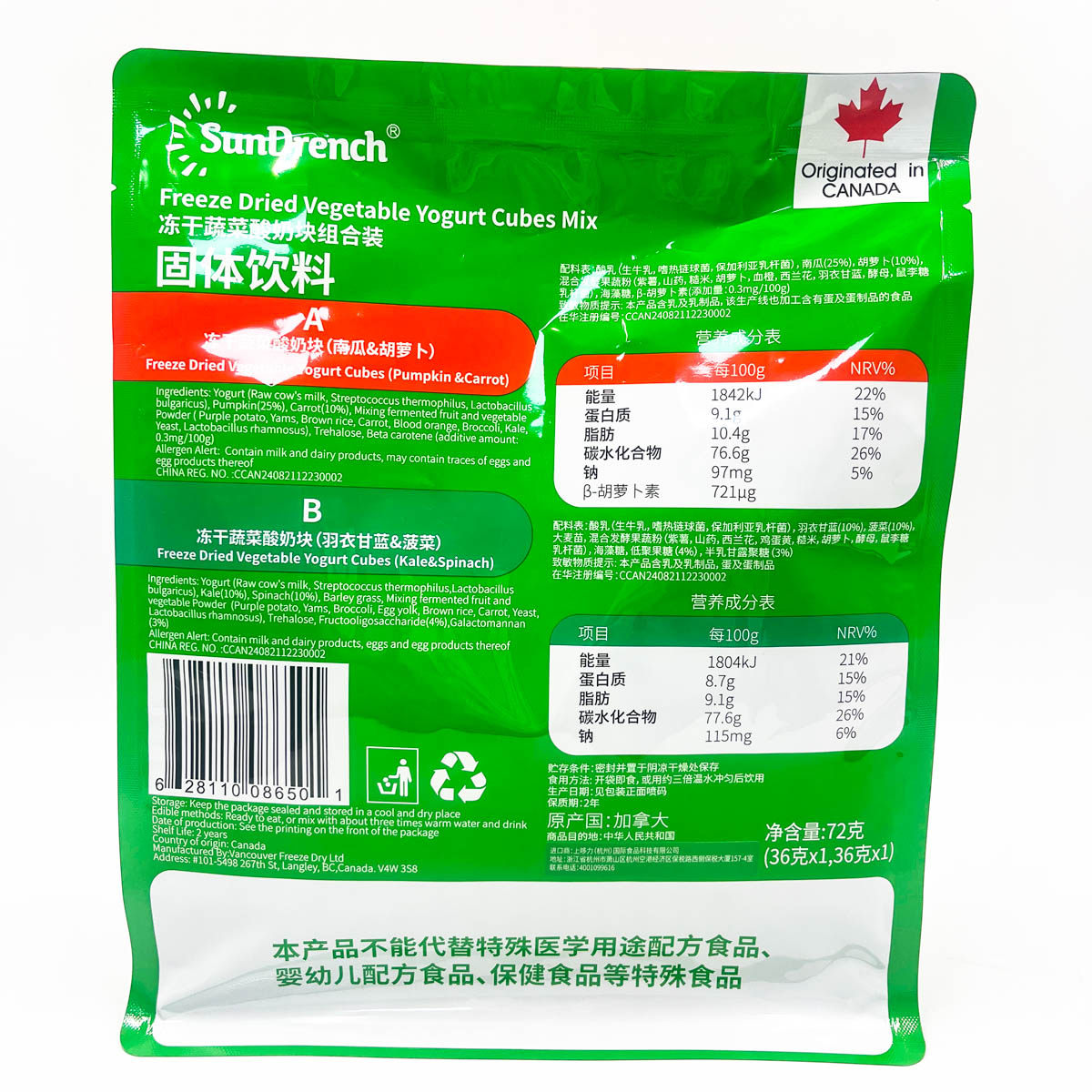 临期加拿大进口南瓜胡萝卜羽衣甘蓝菠菜冻干蔬菜酸奶块72g零食品,淘宝优惠券,粉丝福利购,淘宝优惠卷