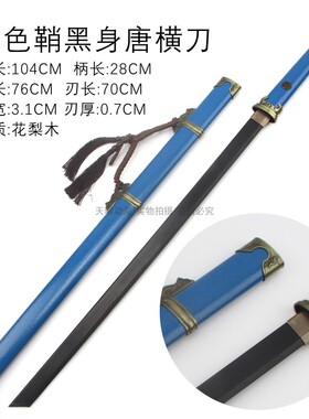 龙泉花梨木唐横刀日本武士刃
