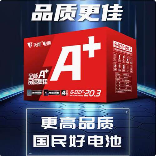 天能A+新升级铅酸蓄电池48V60V72V电动车石墨烯电池电瓶车电池 - 图1