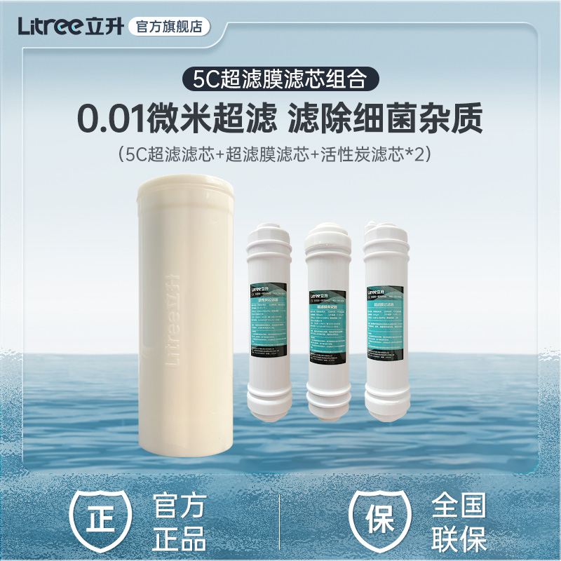 【立升净水器原装滤芯】LU3B-5C/LU3A-3C/62C/51C超滤膜滤芯+伴侣 - 图3