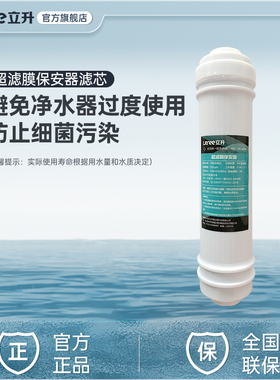立升净水器原装正品滤芯