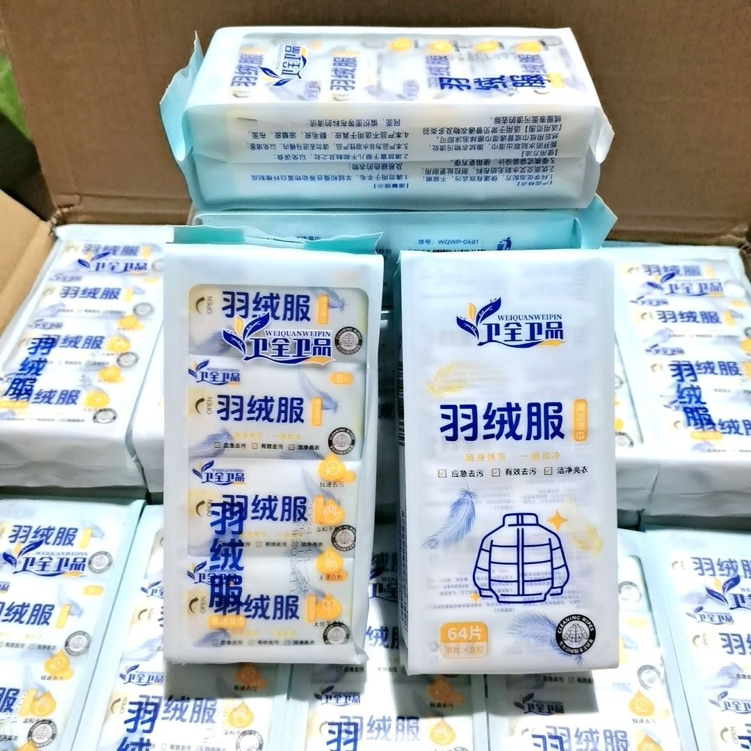 羽绒服清洁湿巾免水洗去污渍去油装小包随身携带衣物清洁湿巾,淘宝优惠券,粉丝福利购,淘宝优惠卷