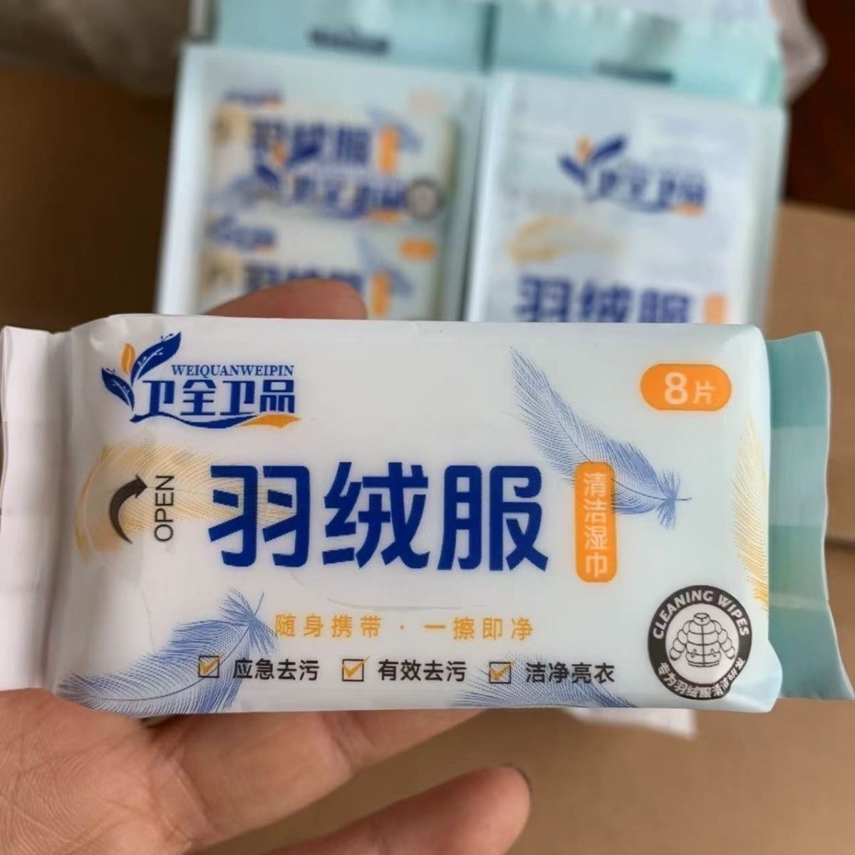 羽绒服清洁湿巾免水洗去污渍去油装小包随身携带衣物清洁湿巾,淘宝优惠券,粉丝福利购,淘宝优惠卷