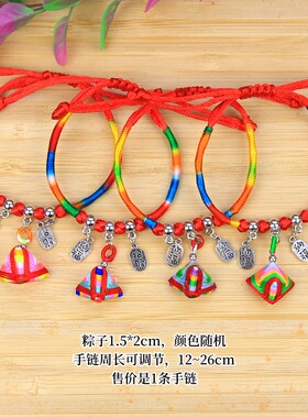 男女民族风端午节粽子五彩绳手链