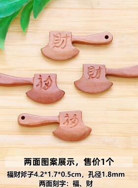 千顺万喜本命年桃木雕刻坠子