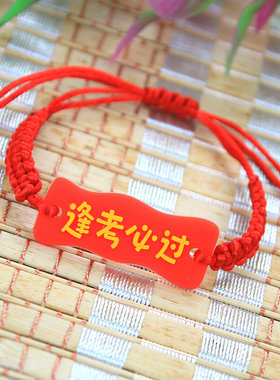 手工编织软胶金榜题名红绳手链