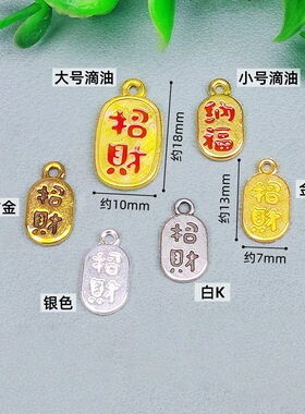 国潮合金招财纳福吊牌DIY手工手