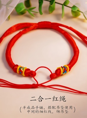 手工编织男女红绳手链半成品端午节五彩绳手链配件二合一手绳