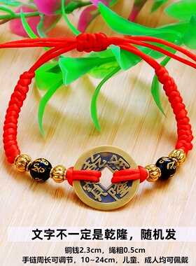 仿古钱币纯铜结缘小礼品红绳手链