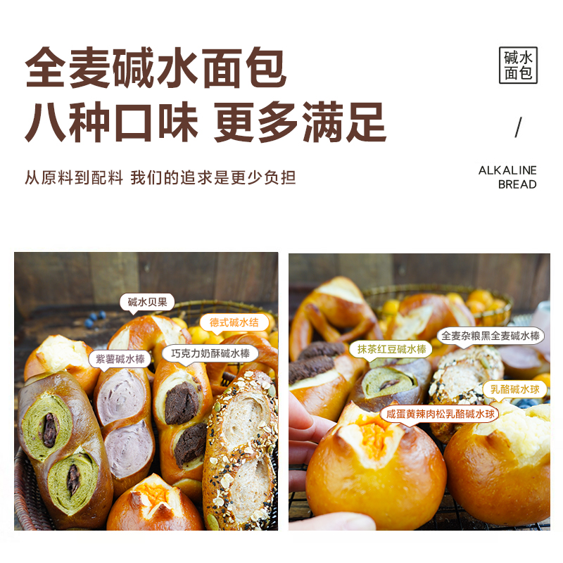 迷可饭 碱水面包大团结组合（超值）顺丰包邮 - 图2