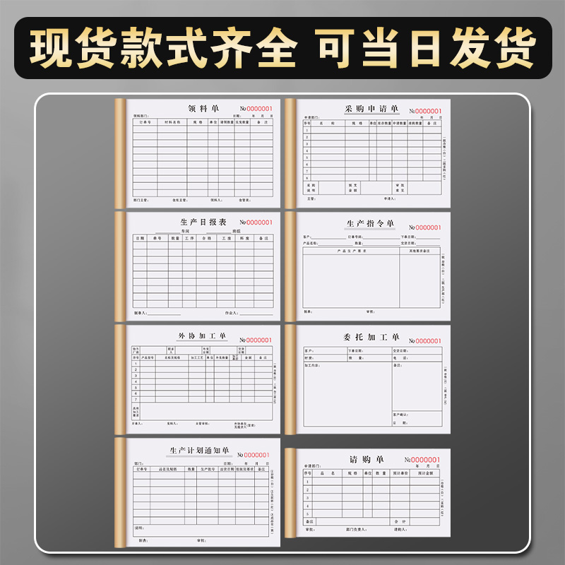 领料单计划通知单二联仓库任务委托模具外协加工单定制生产日报表 - 图0