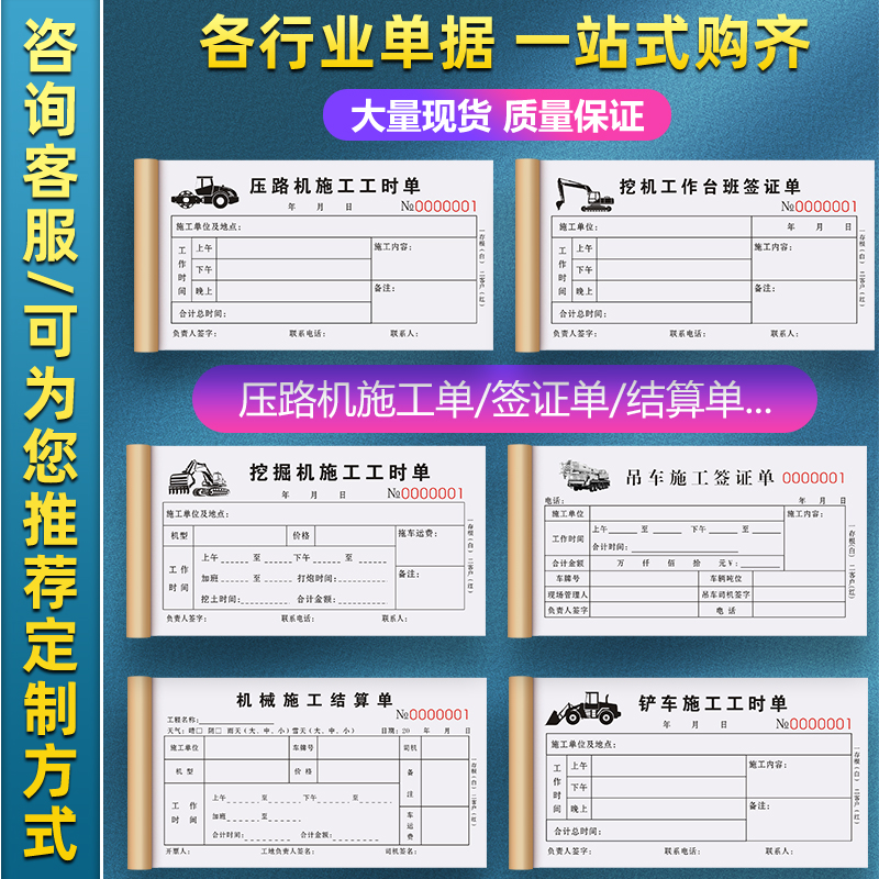 压路机工时单二联压土机工作台班签单本时间施工作业计时签证收据 - 图0